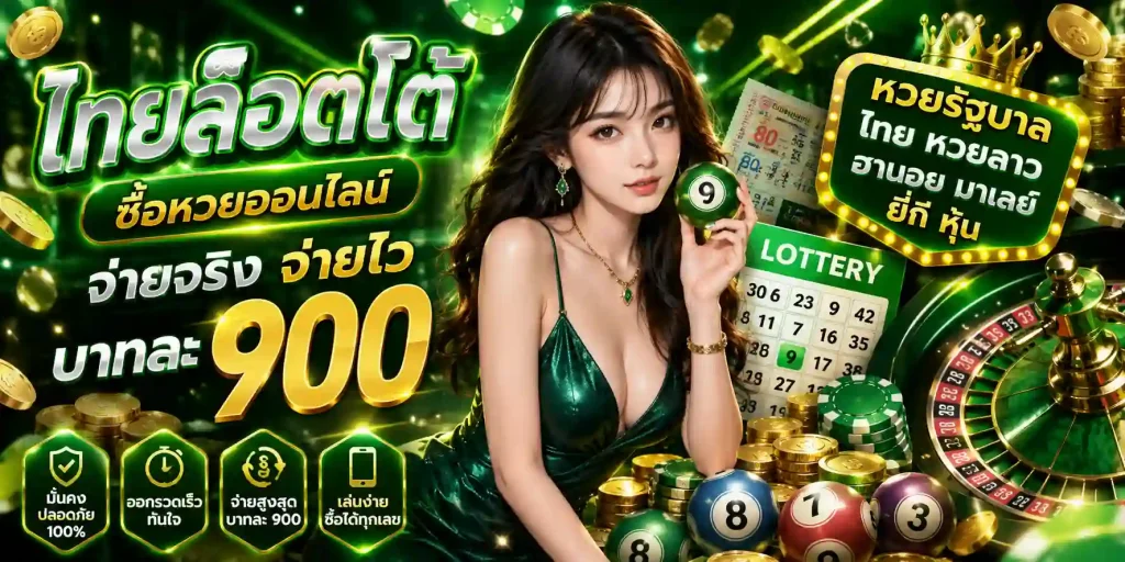ไทยล็อตโต้พลัส